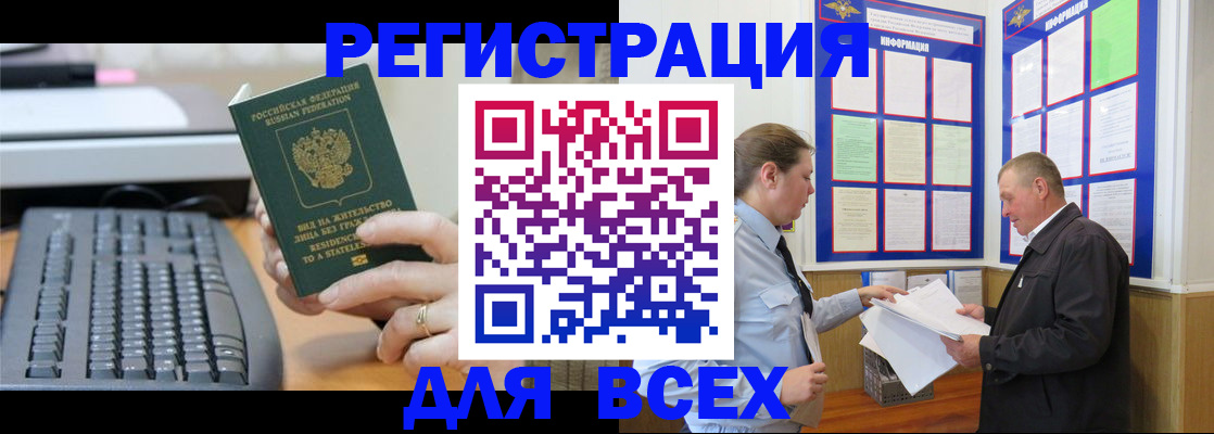 временная регистрация в Куртамыше