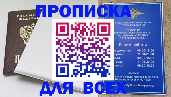 прописка штамп в Куртамыше