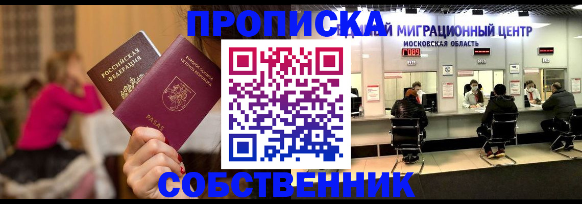 прописка законно в Куртамыше