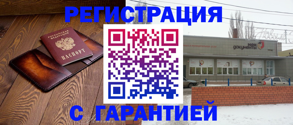 прописка в Куртамыше